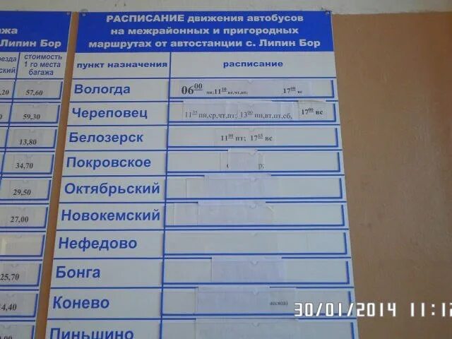 Расписание автобусов бор изменения. Вологда Липин Бор автобус. Расписание автобусов Череповец Вытегра. Маршрутка Вологда Липин Бор. Маршрутка Вытегра Череповец расписание.