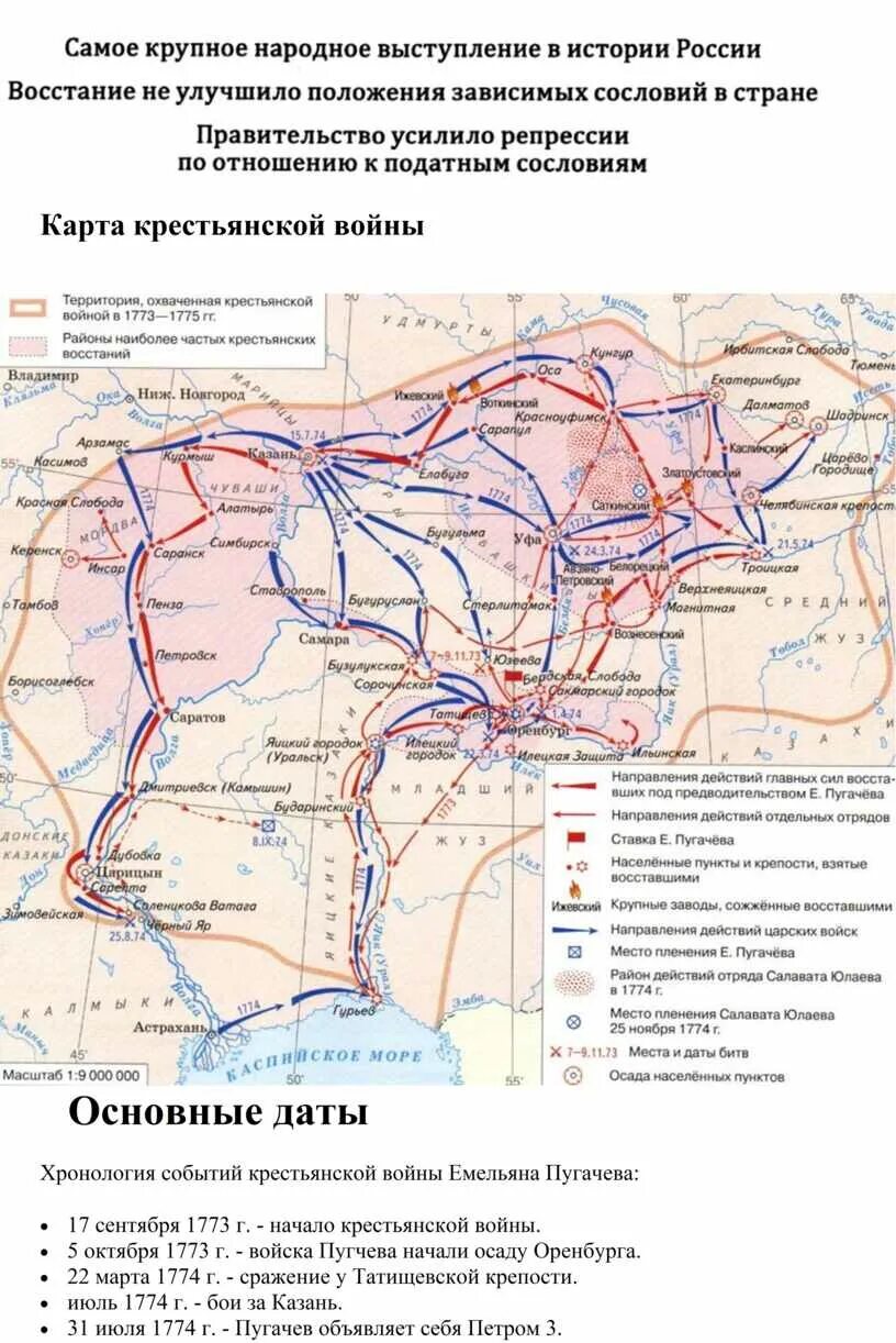 Восстание пугачева история россии 8 класс тест. Восстание Емельяна Пугачева карта. Восстание Пугачева 1773-1775. Восстание под предводительством Пугачева карта ЕГЭ.