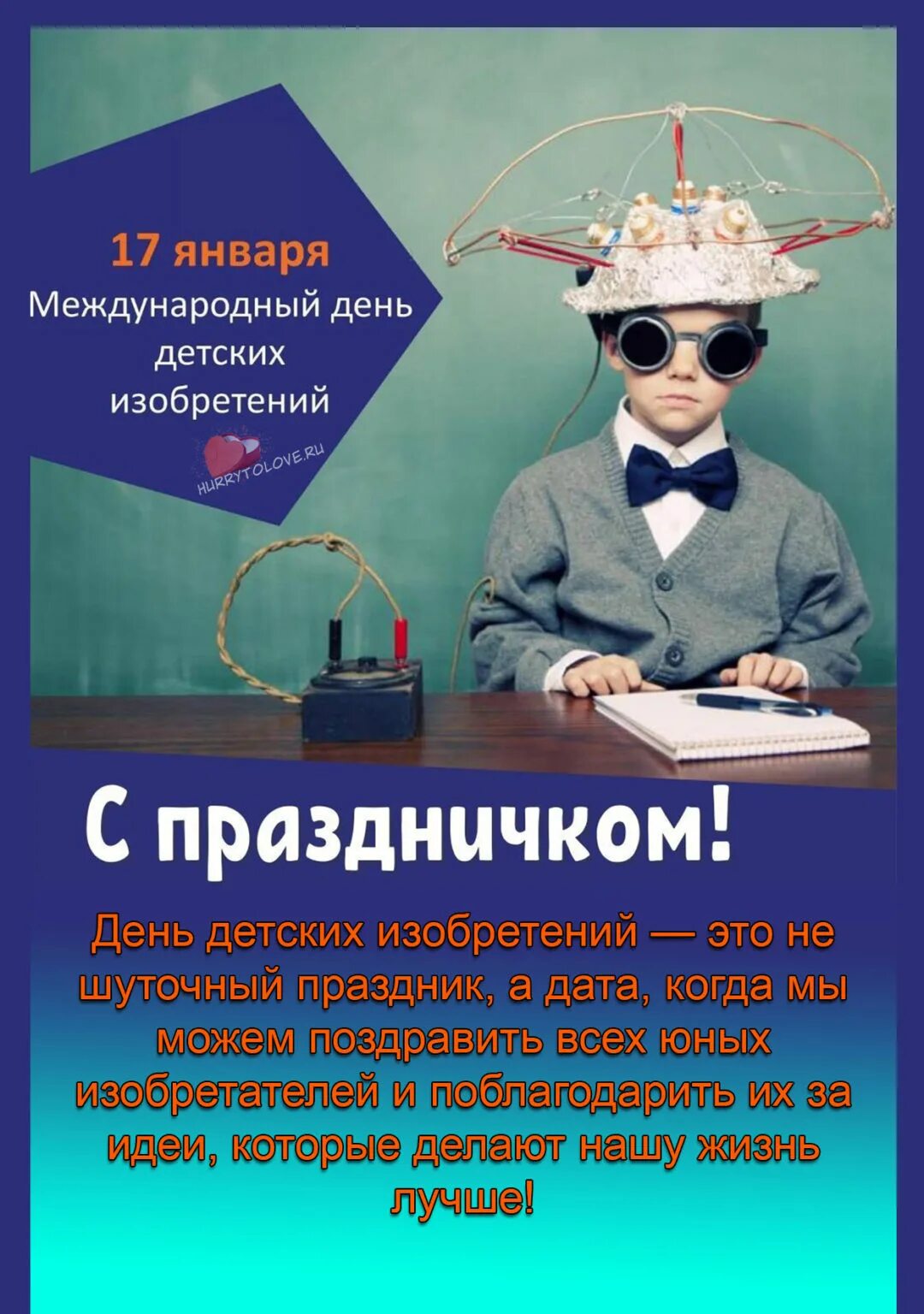 Отчет о мероприятии день детских изобретений. День детских изобретений. день детских изобрбретений. 17 день детских изобретений. день детских изобретений мероприятия.
