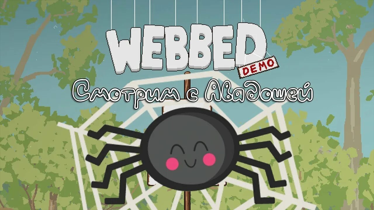 Webbed русская версия. Webbed. Webbed игра. Webbed карта. Webbed играть.