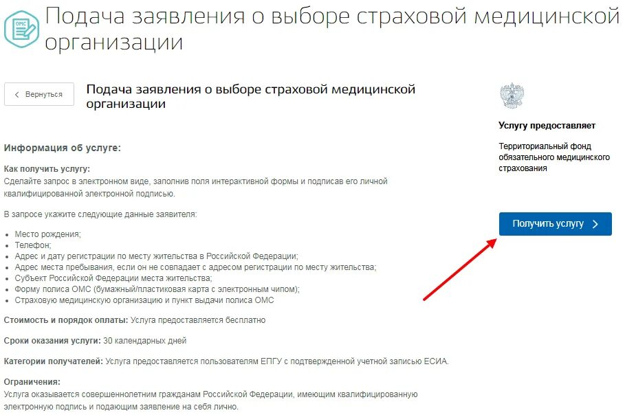 Как восстановить полис через госуслуги. Заявление на ОМС. Подача заявления о выборе страховой медицинской организации. Как поменять полис ОМС на пластиковый через госуслуги. Заявление на полис медицинского страхования.
