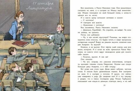 Рассказ десятый