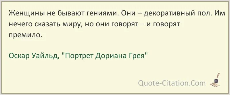 Бывать гениальный. Высказывания из портрет Дориана Грея. Цитаты Оскара Уайльда портрет Дориана Грея. Портрет Дориана Грея цитаты и афоризмы. Высказывания о романе портрет Дориана.