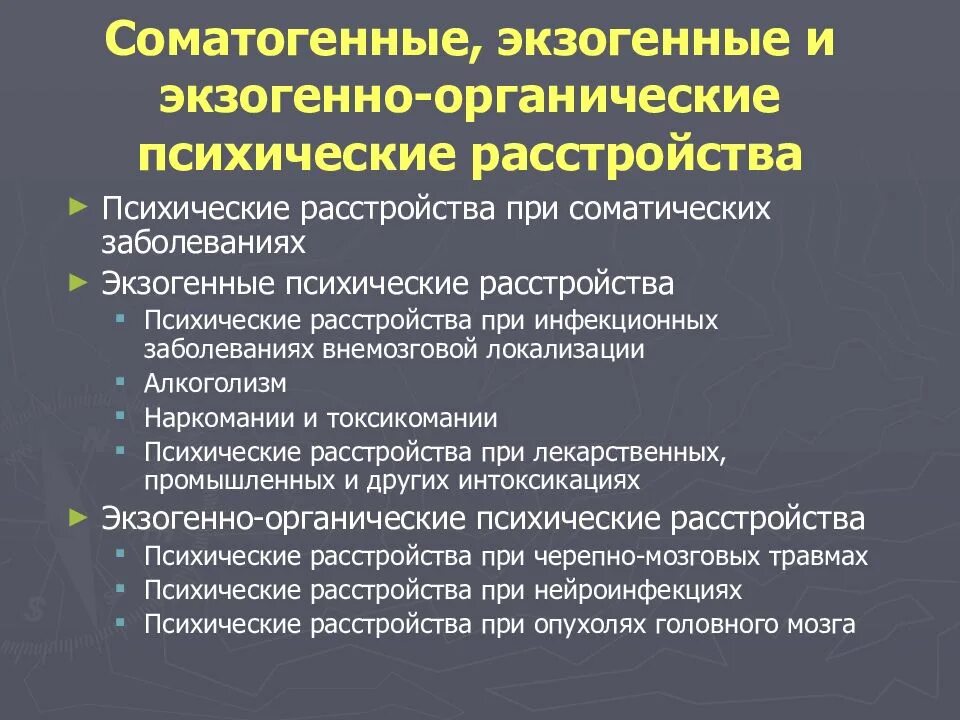 Эндогенные и экзогенные психические расстройства. Экзогенные психические расстройства. Экзогенно-органические расстройства. Экзогенные причины психических расстройств.