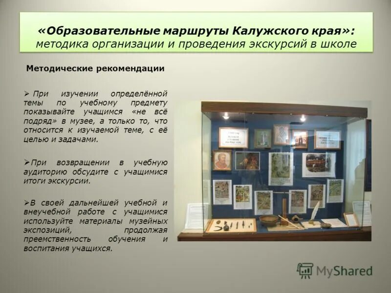 Описание помещения школьного музея. Описания помещения  музея 6 класс. Презентация школа и помещения школы. Описание помещения школьного музея. Название музеев.