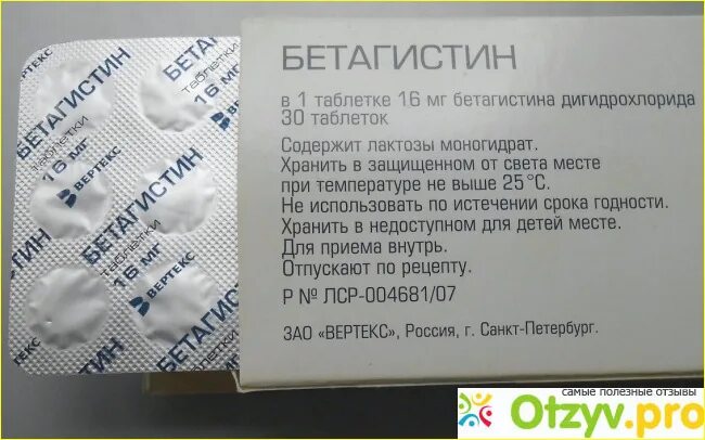 Таблетки от головокружения Бетагистин. Бетагистин рецепт. Таблетки от головокружения Бетагистин инструкция. Тагиста таблетки.