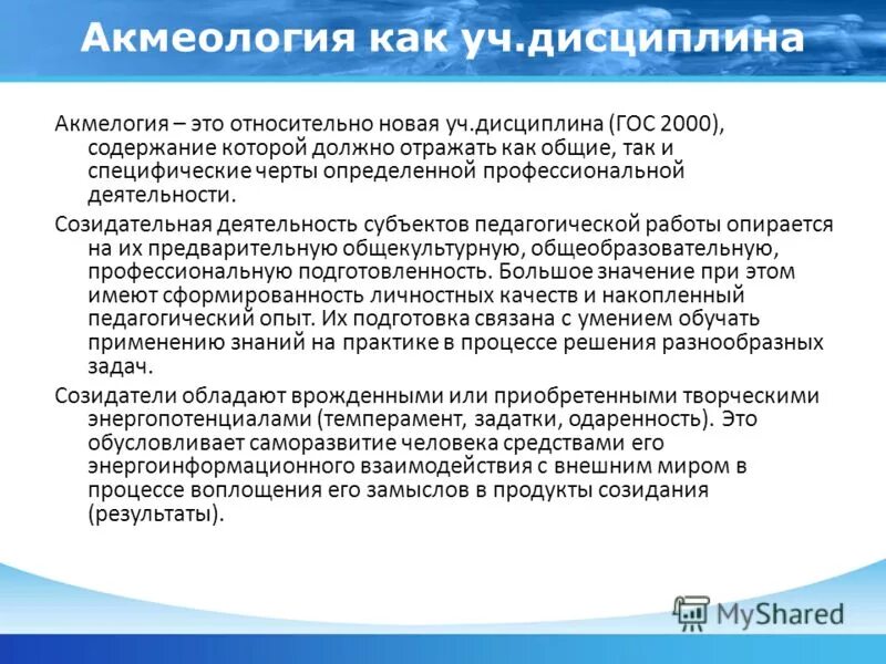 Акмеология деятельности. Акмеология. этапы становления акмеологии. акмеология это в психологии. акмеология это наука.