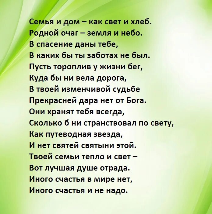 Четверостишье о семье. Во! Семья : стихи. Стихи про семью для детей 6-7. Стихи до слёз. День семью стихотворение