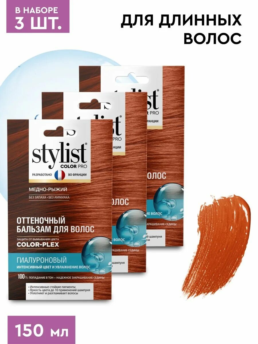 Stylist Color Pro оттеночный. Тонирующий бальзам для волос медный цвет. Stylist Color Pro оттеночный бальзам Медно-рыжий. Оттеночный бальзам Медно рыжий. Stylist pro оттеночный бальзам отзывы