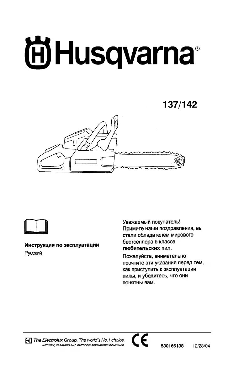 Инструкция по эксплуатации мини пилы. Мануал бензопилы Хускварна 142. Инструкция бензопилы Хускварна 137.