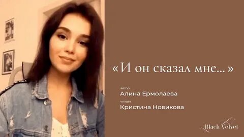 Монолог алины