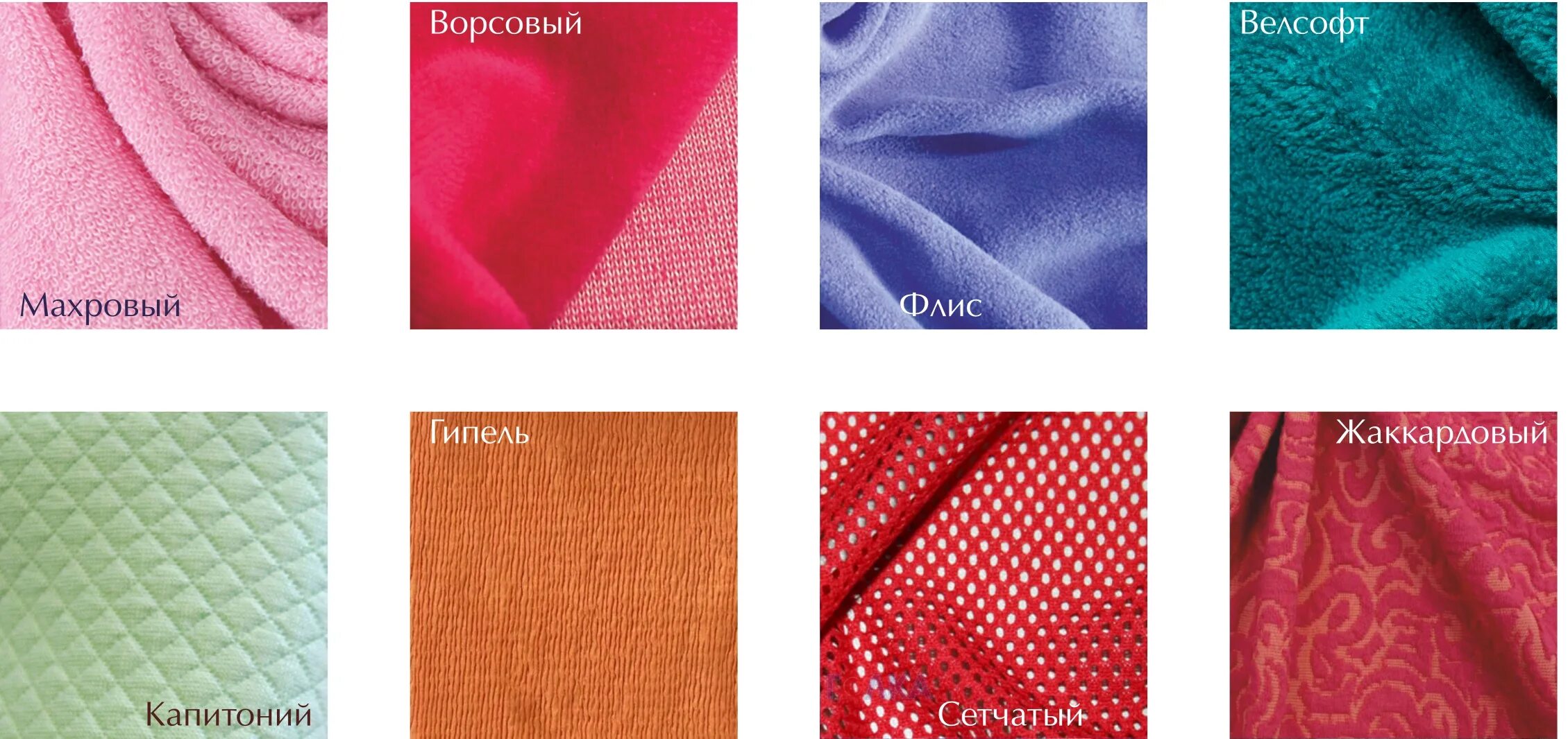 разные ткани. материалы тканей для одежды названия. шерстяные ткани названия. название трикотажа. название трикотажа.