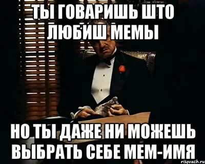 Meme названия