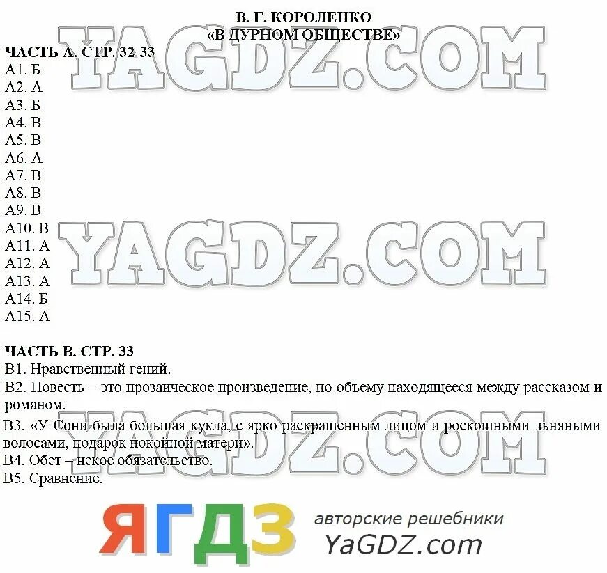 Составить план в дурном обществе 5 класс. План в дурном обществе 5 класс. План рассказа в дурном обществе 5 класс. План рассказа в дурном обществе. План по рассказу в дурном обществе 5 класс.