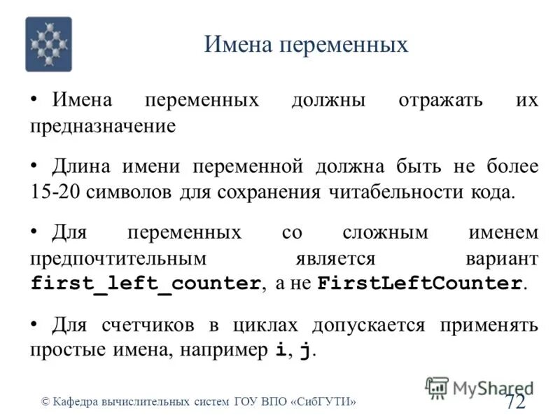 Вещественная переменная pascal. Свободные и связанные переменные в выражениях с кванторами. Оператор ввода данных в паскале. Свободные и связанные переменные в выражениях с кванторами. Допустимые имена переменных.