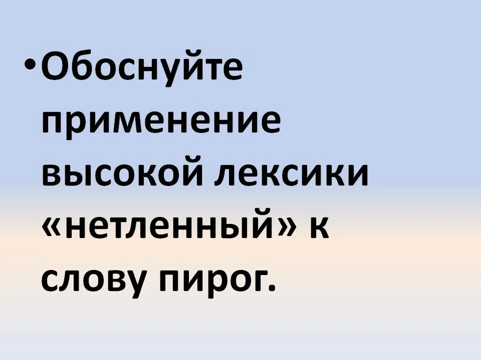 Слово высокой лексики примеры. Высокая лексика. Слова высокой лексики. Что такое высокая лексика в русском языке. Высокая лексика это в литературе.