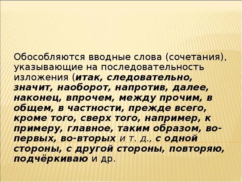 Вводное слово указывающее на последовательность мыслей. Вводные слова указывающие на последовательность. Вводные слова в официально деловом стиле. Вводные слова последовательность изложения. Последовательность изложения вводные слова примеры.