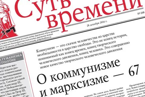 Свежий номер суть времени