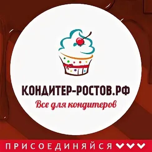 Ростов мир кондитера. Кондитер ростов. Донской кондитер. Кондитерский магазин в ростове. Кондитерский магазин на рынке атлант ростов на дону.