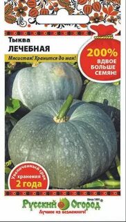 Тыква сорт лечебная отзывы