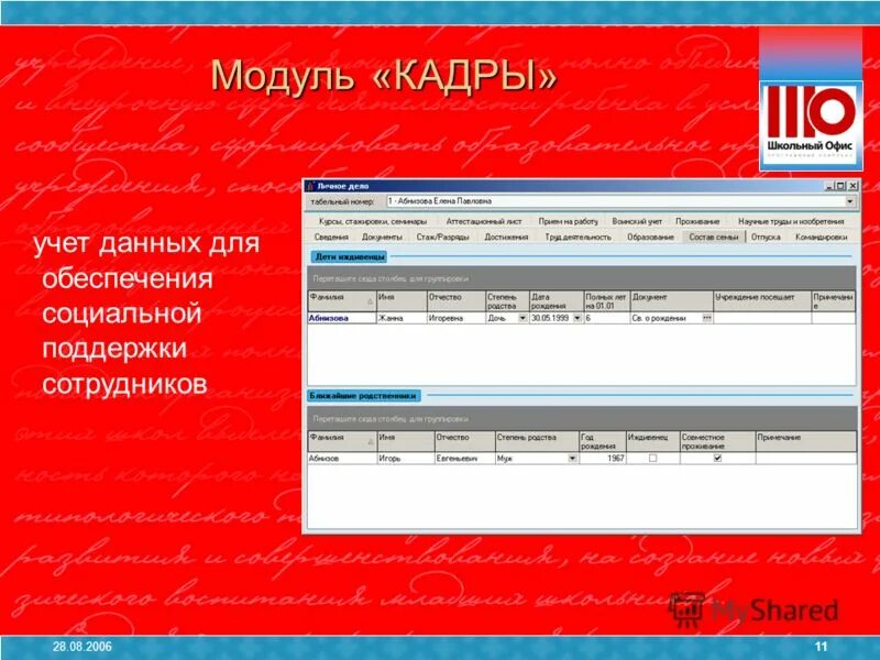 программный комплекс школьный офис купить. модуль выгрузки данных. комплекс «школьный офис». контингент программа. программный комплекс школьный портфель.