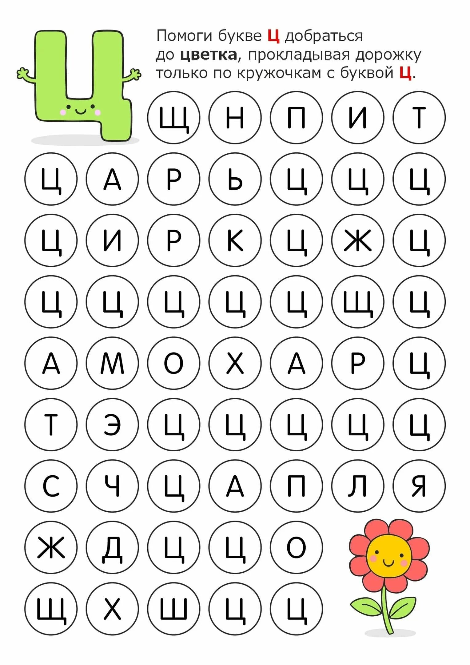 Лабиринт буква б. Буквенные дорожки лабиринты. буквенные дорожки лабиринты для дошкольников. лабиринты с буквами для дошкольников. буквенные дорожки лабиринты буква ц.