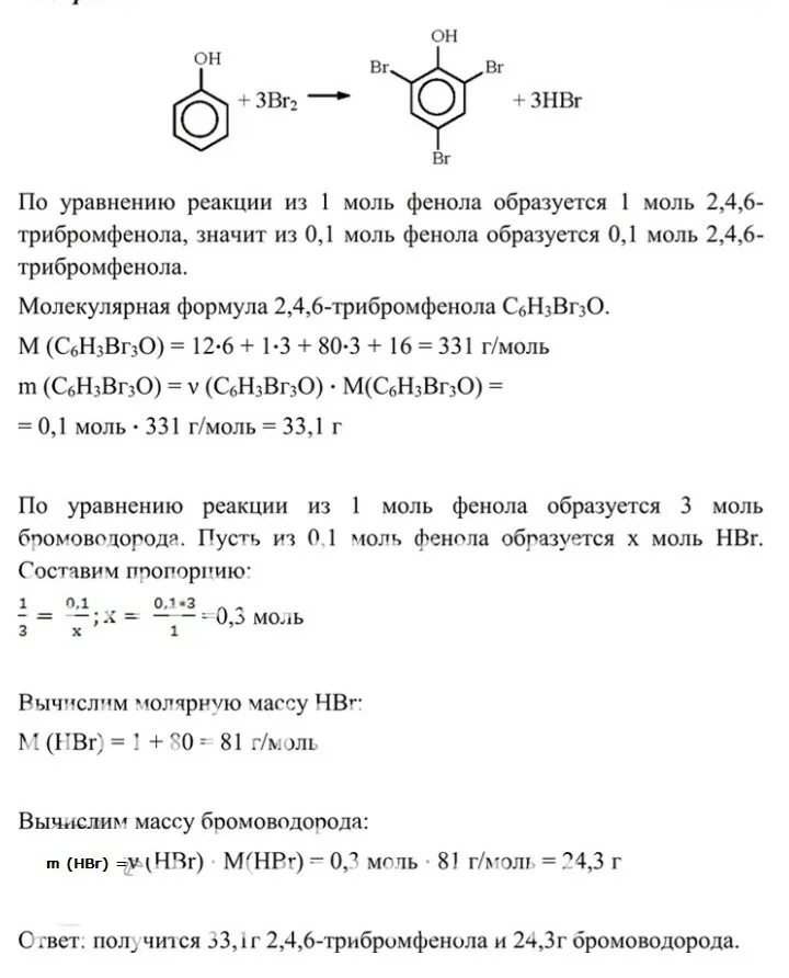 Фенол с избытком бромной воды. Фенол и бромная вода. Избыток бромной воды. Моль фенола.