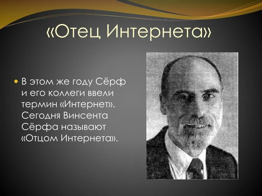 В каком году был создан интернет. История создания интранета. изобретение интернета. интернет история изобретения. кто изобрёл интернет первым.