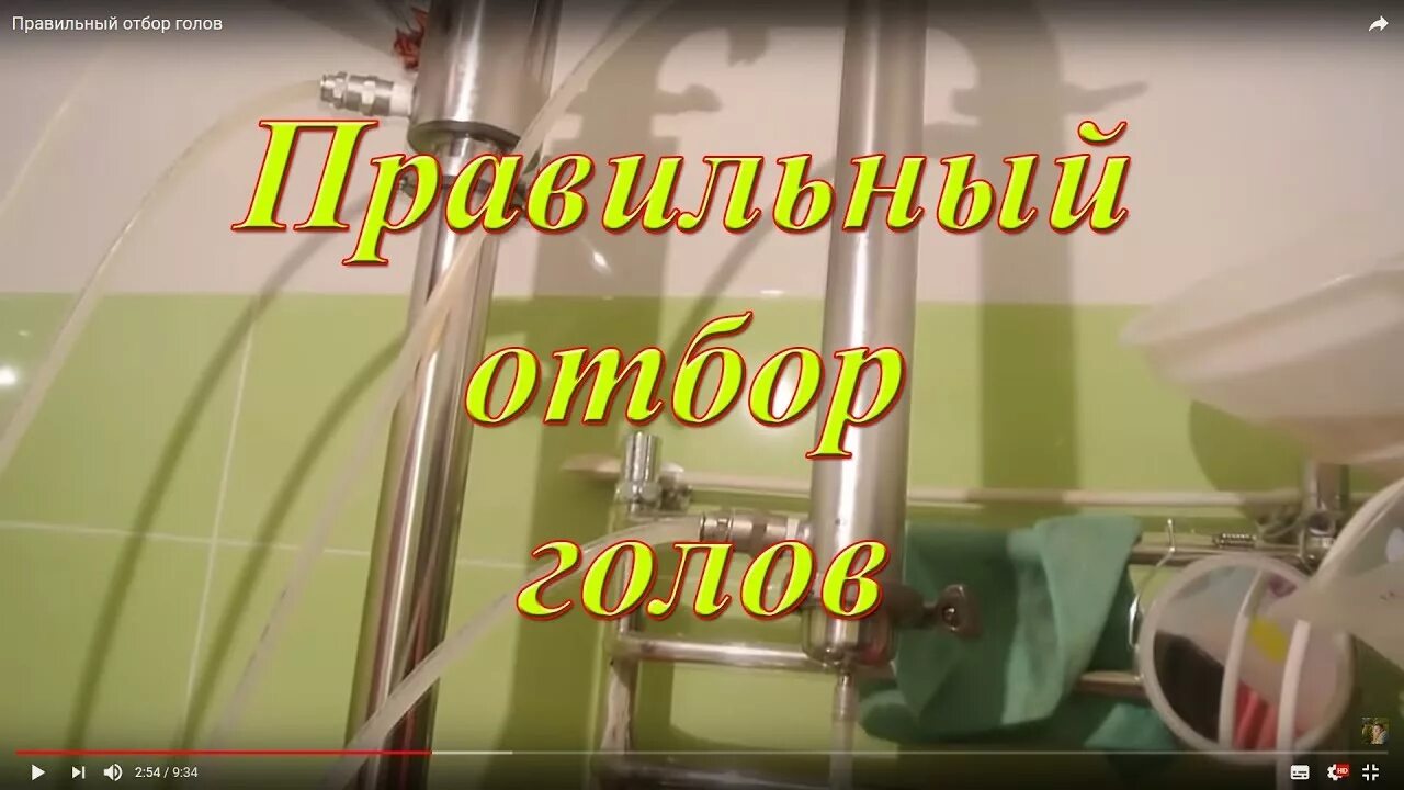 Калькулятор отбор голов при второй. Отбор голов. самогон отбор голов и хвостов. скорость отбора голов при второй перегонке. таблица отбора голов.
