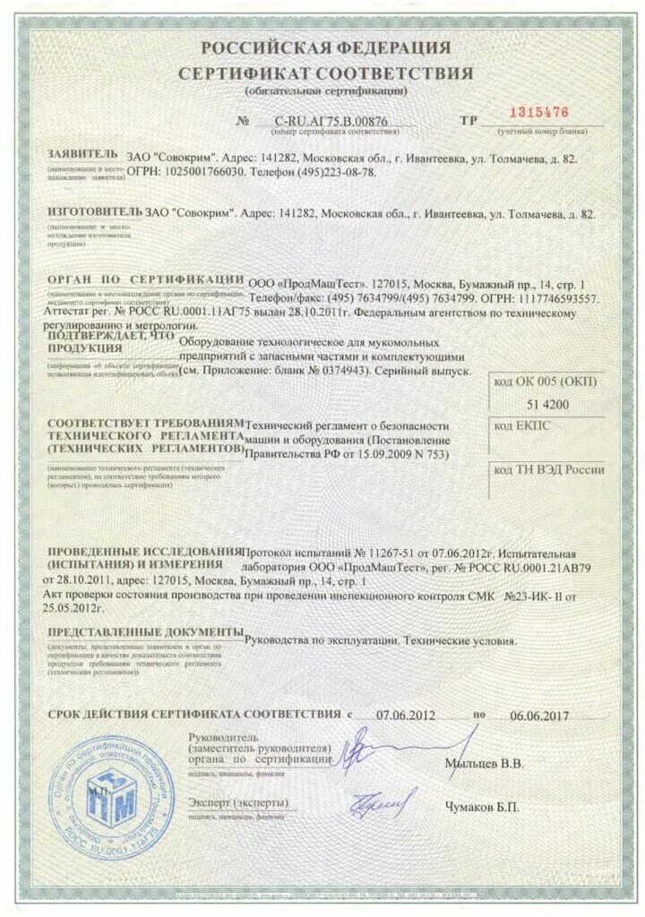 Грунт эмаль сертификат соответствия. Грунт -эмаль prodecor сертификат. сертификат грунт эмаль продекор. грунт эмаль продекор 1201. грунт-эмаль продекор 1202 сертификат соответствия.