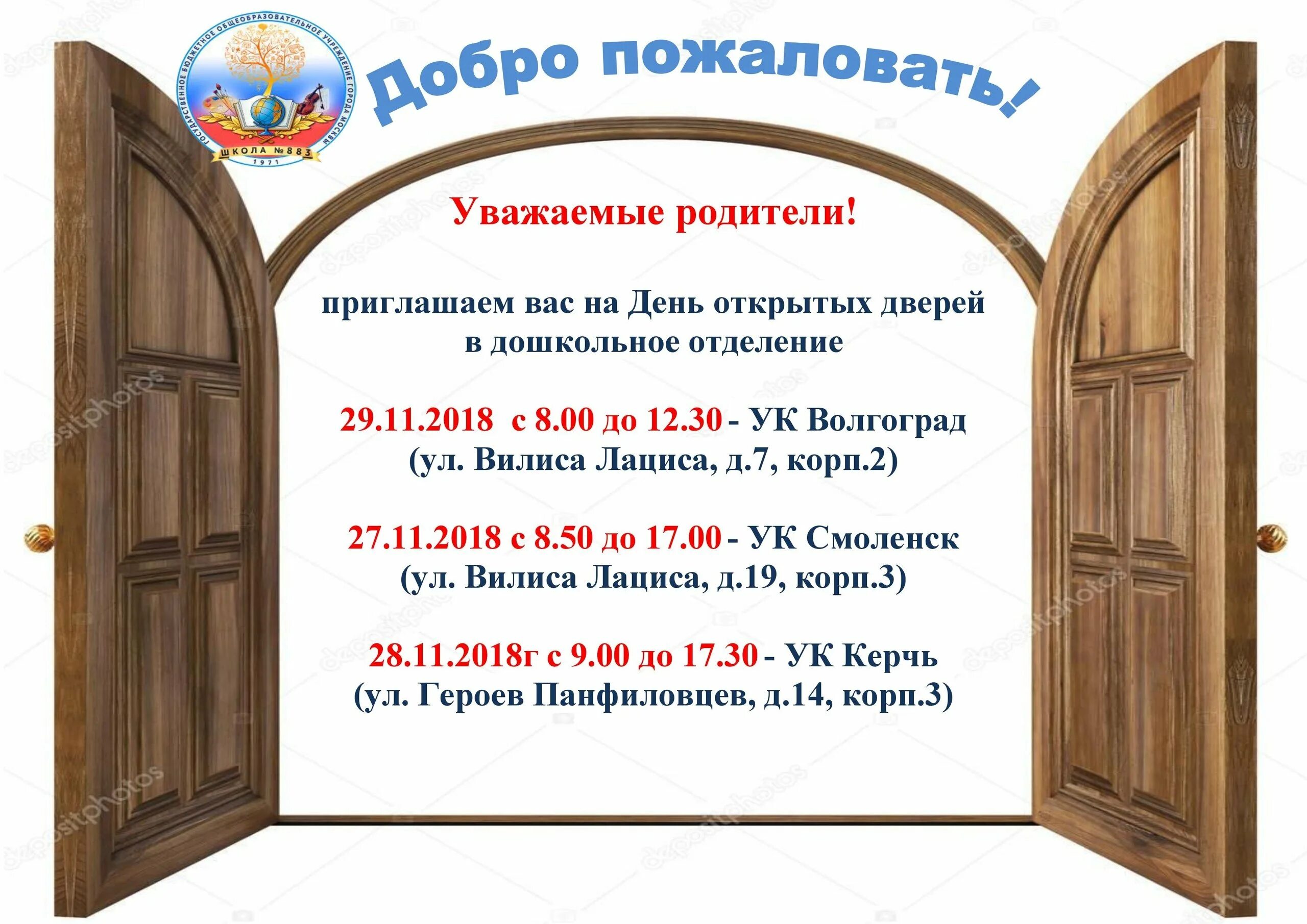 Приложение открой дверь