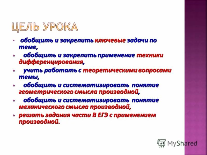 Обобщить и закрепить. Методика проведения обобщающей беседы. Обобщающая беседа это. Закрепляли употребление обобщённых понятий. Урок систематизации и обобщения знаний и умений этапы.