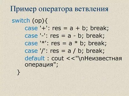 Оператор пример