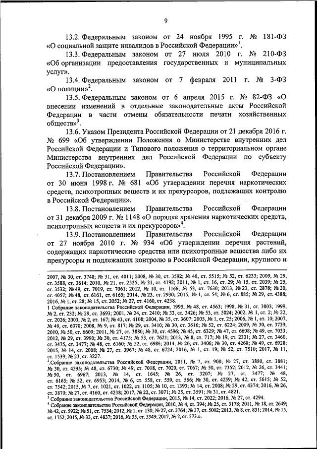 2 48-фз. Фз-323 от 21. Закон 2011 48 ст 6724. Добровольное согласие на изъятие органов. Закон 2011 48 ст 6724.
