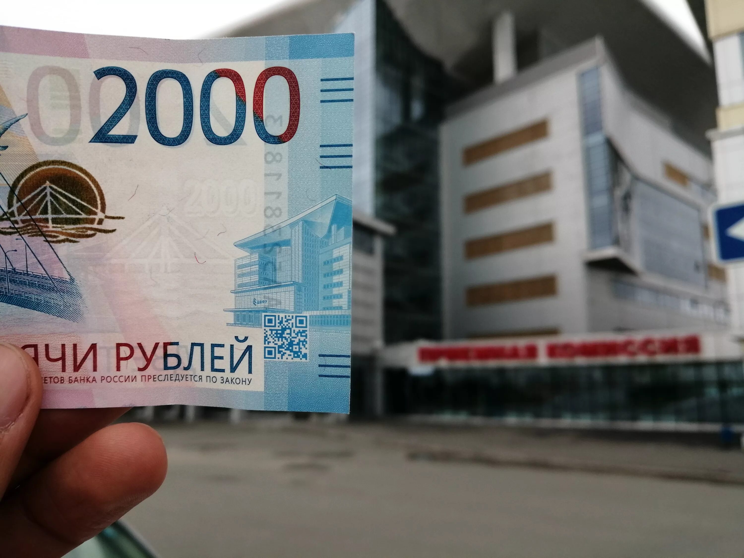 Что будет с рублем. Владивосток 2000 купюра. 2000 Рублей. 2000 Рублей Владивосток 2000. Купюра 2000 рублей Владивосток.