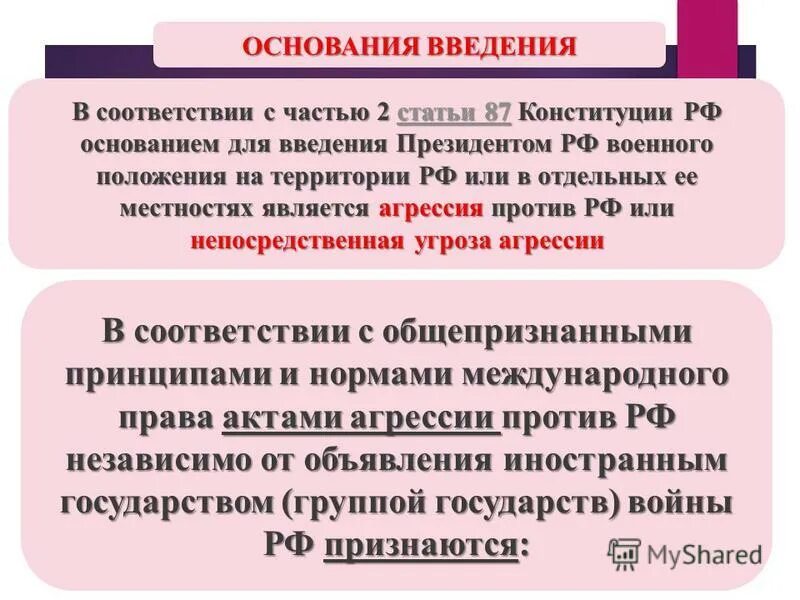 Режим военного положения. Военное положение причины. Военное положение причины. Введение военного положения. Октябрьское вооруженное восстание 1917.