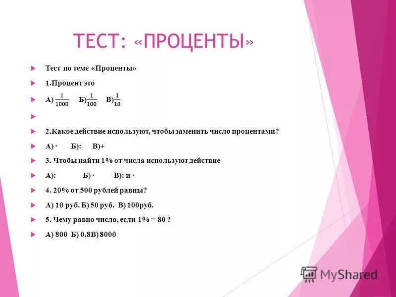 Тест на процент депрессии