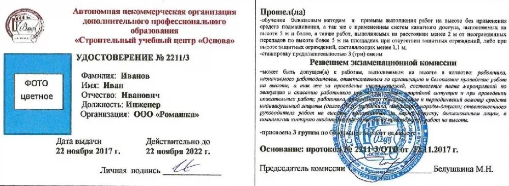 Тест работы на высоте 3 группа