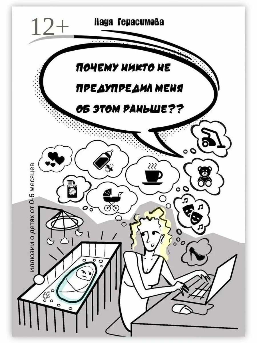 Почему никто через и. Никто почему и. книга почему я. предупредить меня.