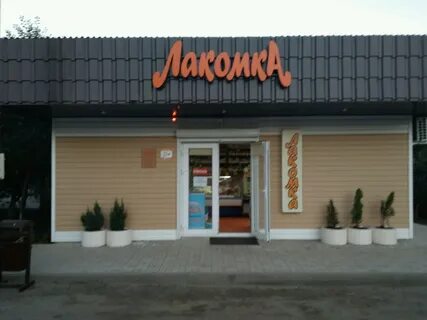 Дубовое магазин