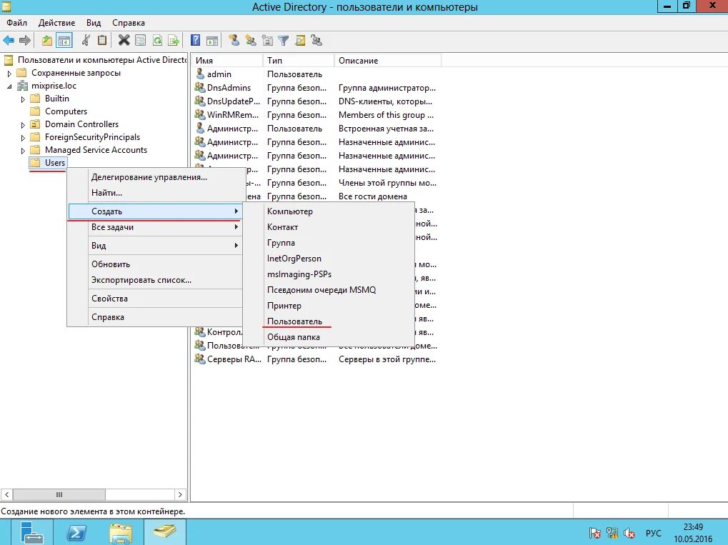 Пользователи Active Directory. Ad создание пользователей. Ad пользователи и компьютеры. Создание пользователей в Active Directory. Домен служба каталогов