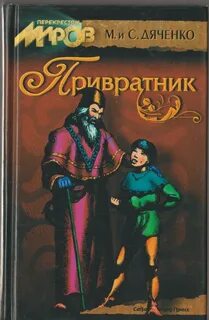 Седой привратник