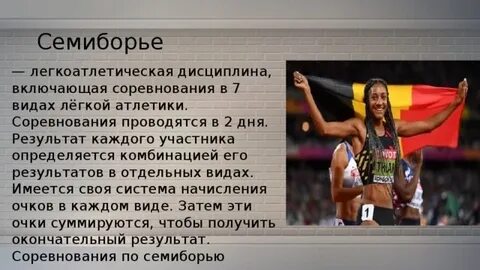 Это вид отдельного соревнования