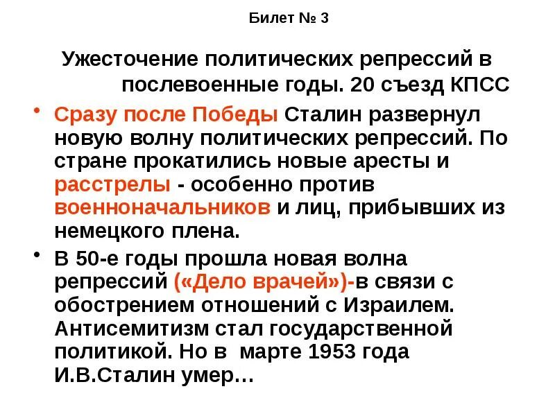 Новая волна массовых репрессий. Репрессии в послевоенные годы. Причины репрессий после войны. Репрессии Сталина после войны. Причины новой волны репрессий после войны.