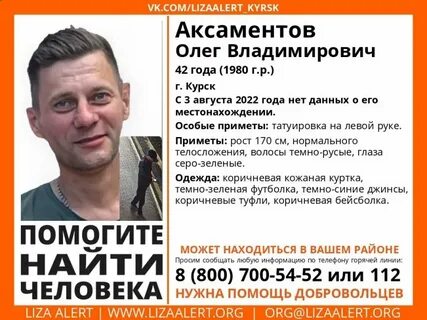 Курск найти человека