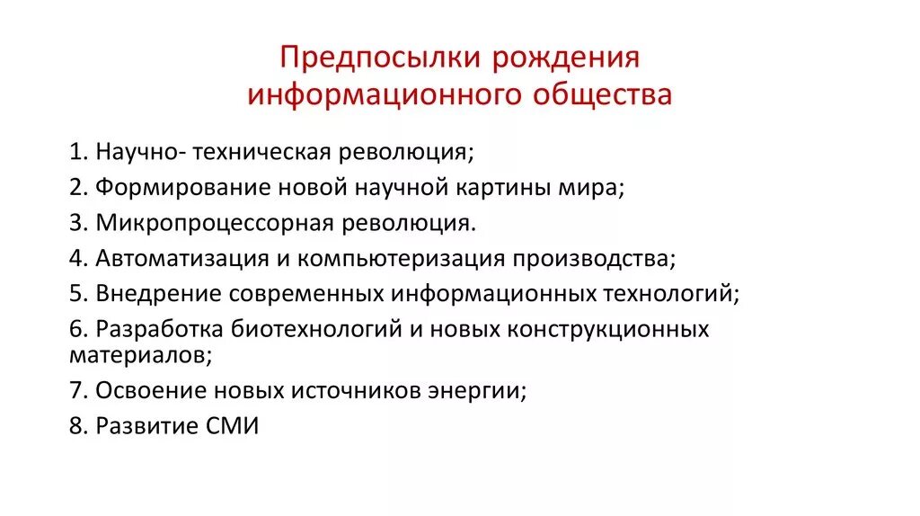 Какие причины привели к возникновению информационного общества