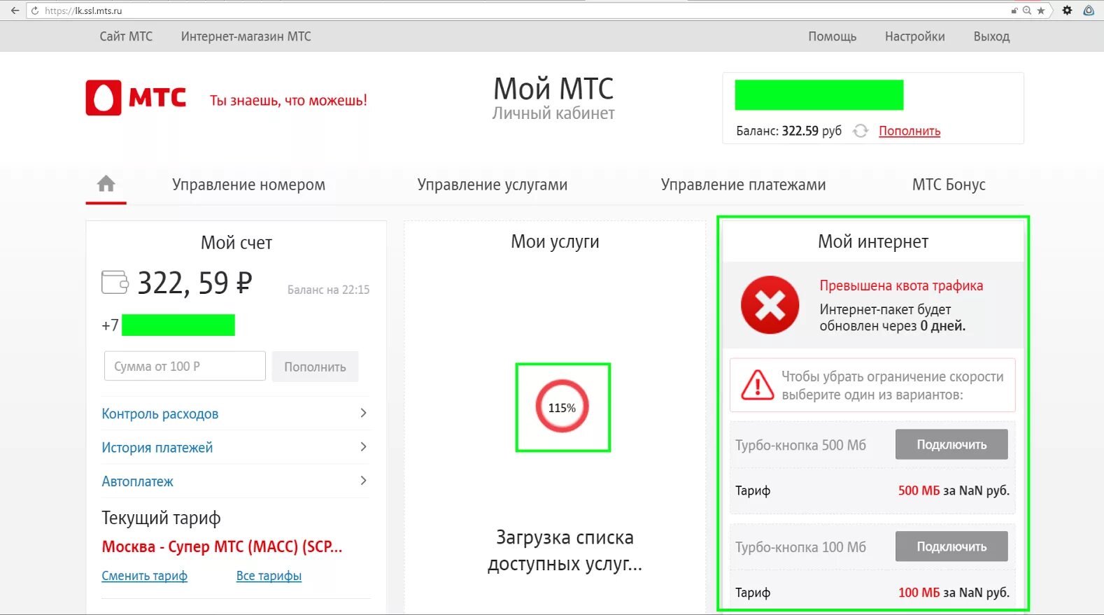 Мтс нет интернета. Мтс личный кабинет. личный кабинет мтс услуги. услуги мтс интернет. мтс личный кабинет домашний интернет.
