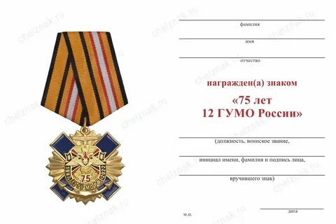 День 12 гумо