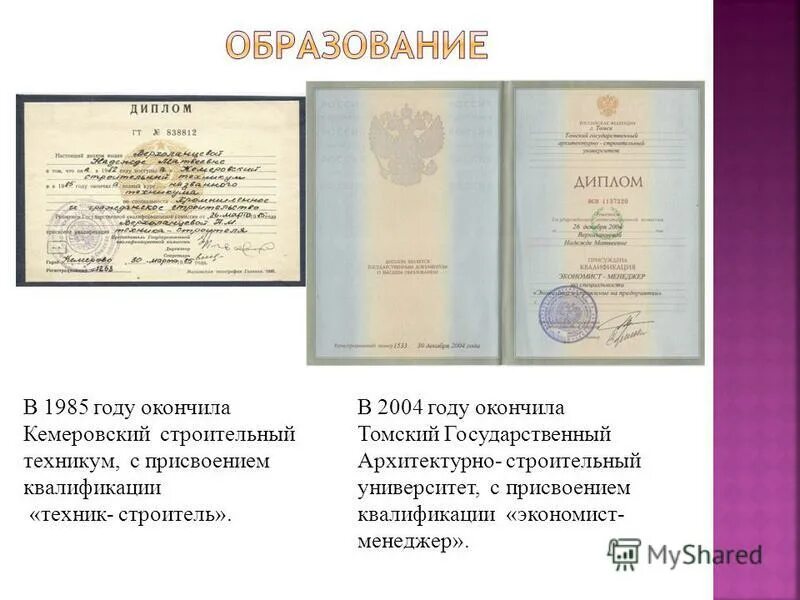 квалификация инженер строитель. высшее техническое образование диплом. диплом техника строителя. диплом строительный. диплом инженера пгс.