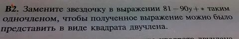 Выражение 90
